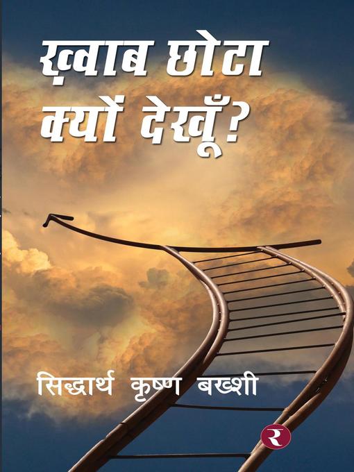 Title details for Khwab Chhota Kyon Dekhoon? by Siddharth Krishna Bakhshi - Available